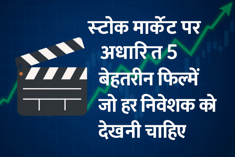 movies-based-on-stockmarket